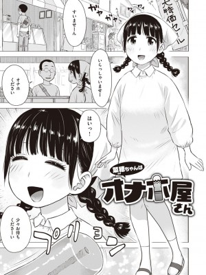 [かるま龍狼] 菜穂ちゃんはオナホ屋さん [DL版]_003
