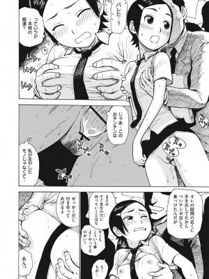 [かるま龍狼] 菜穂ちゃんはオナホ屋さん [DL版]_220