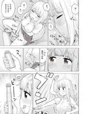 [かるま龍狼] 菜穂ちゃんはオナホ屋さん [DL版]_061