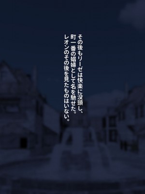 [スタジオドビー] 強気女騎士がチャラ男団員に寝取られるまで〜リーゼ快楽堕ち〜_216