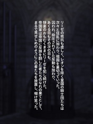 [スタジオドビー] 強気女騎士がチャラ男団員に寝取られるまで〜リーゼ快楽堕ち〜_147