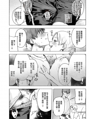 [肉棒魔羅ノ進] にくしょくショートケーキ 中文整合版_[TOC]-00013
