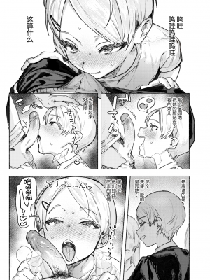 [肉棒魔羅ノ進] にくしょくショートケーキ 中文整合版_[TOC]-00014