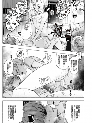 [肉棒魔羅ノ進] にくしょくショートケーキ 中文整合版_[TOC]-00020