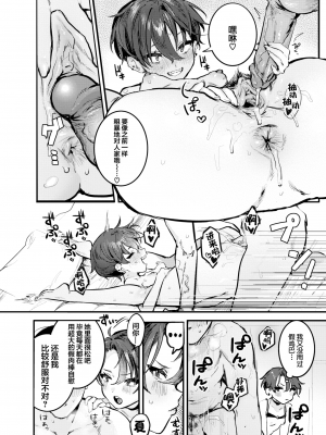 [肉棒魔羅ノ進] にくしょくショートケーキ 中文整合版_[TOC]-00055