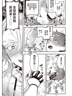 [肉棒魔羅ノ進] にくしょくショートケーキ 中文整合版_[TOC]-00099