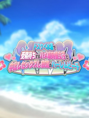 [ぽるちーに] ドスケベ水着で受精待ちするハメ頃発情女子と中出しセックスし放題のハーレムビーチ_010_00_09