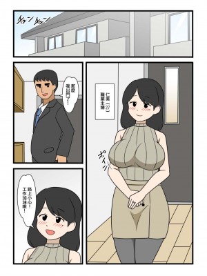 [マメゴロウブックス]モブ顔だけどエッチな身体した奥さんのNTR事情 [中国翻译]