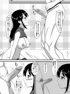 [マメゴロウブックス (マメゴロ)] 清楚系妻即オチネトラレ_14