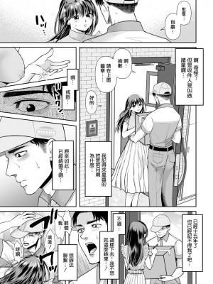 [左右田柑] 再会~人妻に秘めた欲 [中国翻译]_03