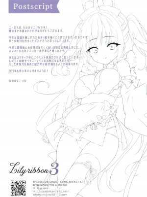 (C101) [cottontail (なのはなこひな)] Lily Ribbon 3_20