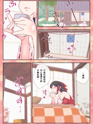 [のん] おパンツを履き忘れた霊夢さん (東方Project) [中国翻译]_13