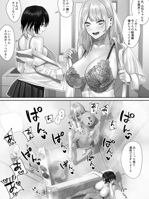 [ストレコ座 (荒木出丹治)] 爆乳姉妹に懐かれる_16