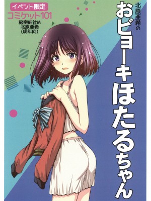 (C101) [秘密結社M (北原亜希)] おビョーキほたるちゃん (美少女戦士セーラームーン) [UPPER重工x我不看本子个人汉化]_13