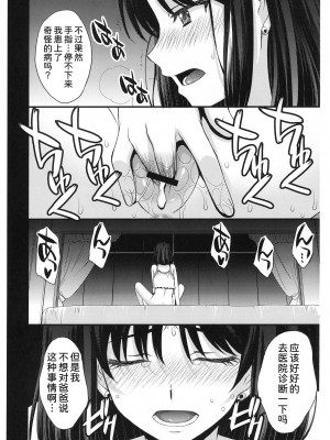 (C101) [秘密結社M (北原亜希)] おビョーキほたるちゃん (美少女戦士セーラームーン) [UPPER重工x我不看本子个人汉化]_09