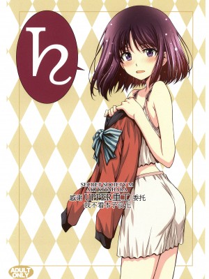 (C101) [秘密結社M (北原亜希)] おビョーキほたるちゃん (美少女戦士セーラームーン) [UPPER重工x我不看本子个人汉化]_01