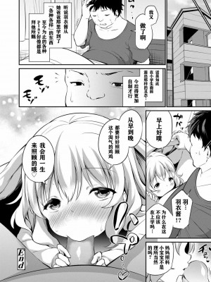 [あいらんどう] メスっこ大好き♡ [HHZ04个人汉化] [無修正] [DL版]_156