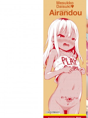 [あいらんどう] メスっこ大好き♡ [HHZ04个人汉化] [無修正] [DL版]_002