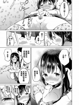 [あいらんどう] メスっこ大好き♡ [HHZ04个人汉化] [無修正] [DL版]_019