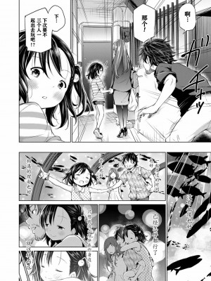 [あいらんどう] メスっこ大好き♡ [HHZ04个人汉化] [無修正] [DL版]_068