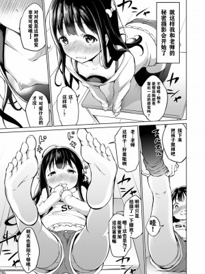 [あいらんどう] メスっこ大好き♡ [HHZ04个人汉化] [無修正] [DL版]_007