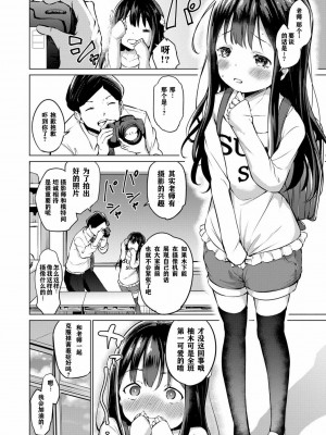 [あいらんどう] メスっこ大好き♡ [HHZ04个人汉化] [無修正] [DL版]_006