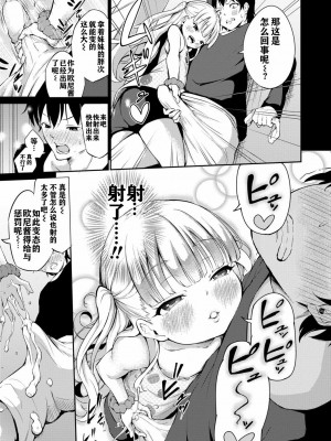 [あいらんどう] メスっこ大好き♡ [HHZ04个人汉化] [無修正] [DL版]_205