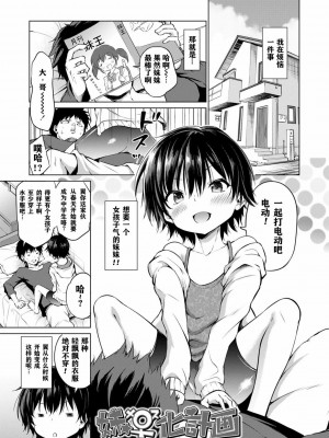 [あいらんどう] メスっこ大好き♡ [HHZ04个人汉化] [無修正] [DL版]_109