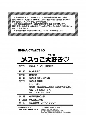 [あいらんどう] メスっこ大好き♡ [HHZ04个人汉化] [無修正] [DL版]_227