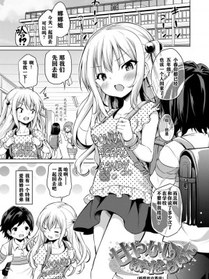 [あいらんどう] メスっこ大好き♡ [HHZ04个人汉化] [無修正] [DL版]_031