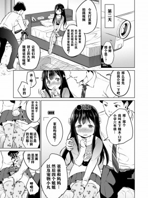 [あいらんどう] メスっこ大好き♡ [HHZ04个人汉化] [無修正] [DL版]_011