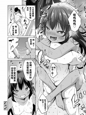 [あいらんどう] メスっこ大好き♡ [HHZ04个人汉化] [無修正] [DL版]_178