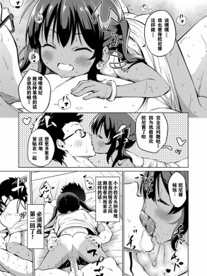 [あいらんどう] メスっこ大好き♡ [HHZ04个人汉化] [無修正] [DL版]_173