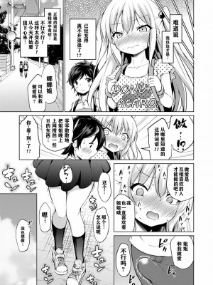 [あいらんどう] メスっこ大好き♡ [HHZ04个人汉化] [無修正] [DL版]_043