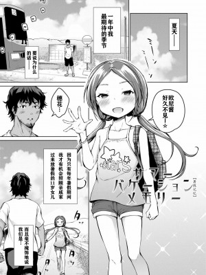 [あいらんどう] メスっこ大好き♡ [HHZ04个人汉化] [無修正] [DL版]_179