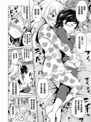 [あいらんどう] メスっこ大好き♡ [HHZ04个人汉化] [無修正] [DL版]_036