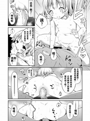 [あいらんどう] メスっこ大好き♡ [HHZ04个人汉化] [無修正] [DL版]_146