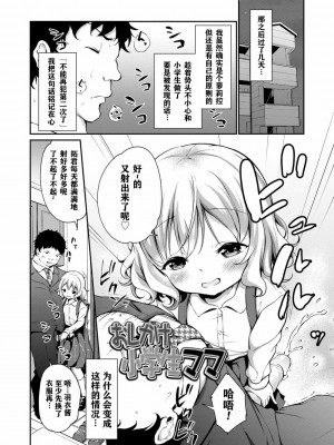 [あいらんどう] メスっこ大好き♡ [HHZ04个人汉化] [無修正] [DL版]_134