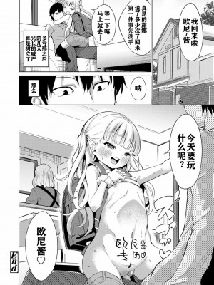 [あいらんどう] メスっこ大好き♡ [HHZ04个人汉化] [無修正] [DL版]_222