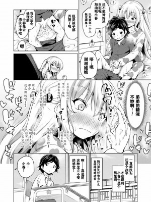 [あいらんどう] メスっこ大好き♡ [HHZ04个人汉化] [無修正] [DL版]_038