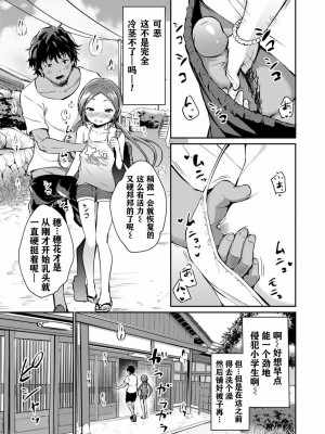 [あいらんどう] メスっこ大好き♡ [HHZ04个人汉化] [無修正] [DL版]_185