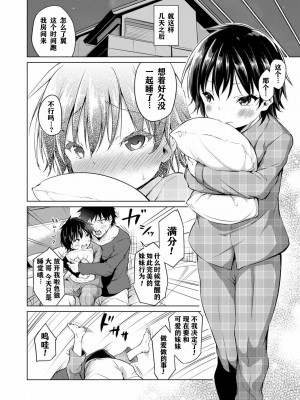 [あいらんどう] メスっこ大好き♡ [HHZ04个人汉化] [無修正] [DL版]_122