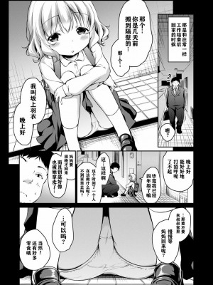 [あいらんどう] メスっこ大好き♡ [HHZ04个人汉化] [無修正] [DL版]_135