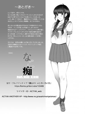 [ACTIVA (SMAC)] なこ痴 (花咲くいろは) [DL版]_31