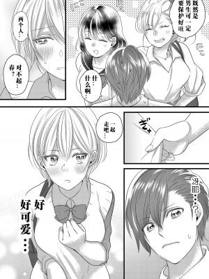 [Marialite (Lyna)] ハルとサナ ～コスプレで繋がった恋～ [中国翻訳]_02