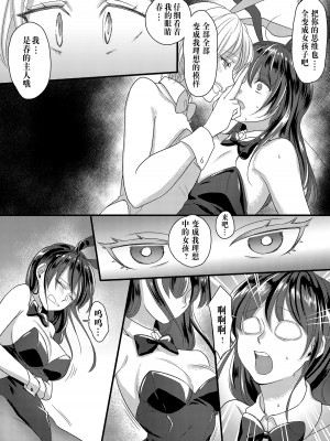 [Marialite (Lyna)] ハルとサナ ～コスプレで繋がった恋～ [中国翻訳]_17