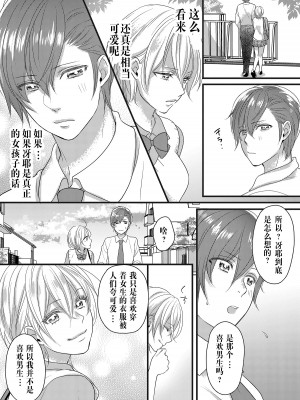 [Marialite (Lyna)] ハルとサナ ～コスプレで繋がった恋～ [中国翻訳]_05