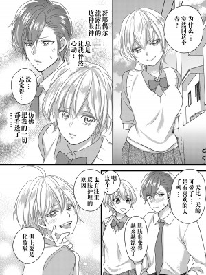 [Marialite (Lyna)] ハルとサナ ～コスプレで繋がった恋～ [中国翻訳]_06