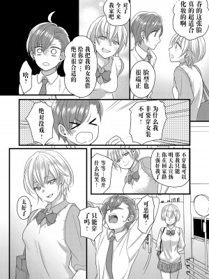 [Marialite (Lyna)] ハルとサナ ～コスプレで繋がった恋～ [中国翻訳]_08