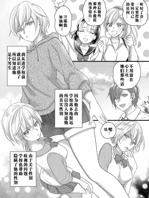 [Marialite (Lyna)] ハルとサナ ～コスプレで繋がった恋～ [中国翻訳]_04